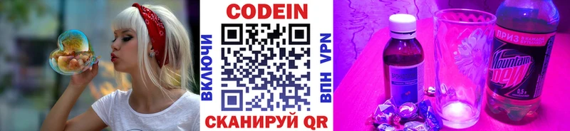 Кодеиновый сироп Lean Purple Drank Бабаево